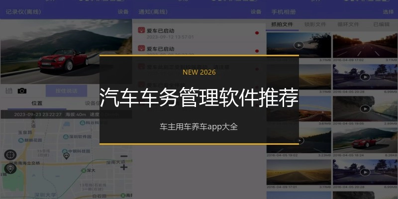 汽车车务管理软件推荐