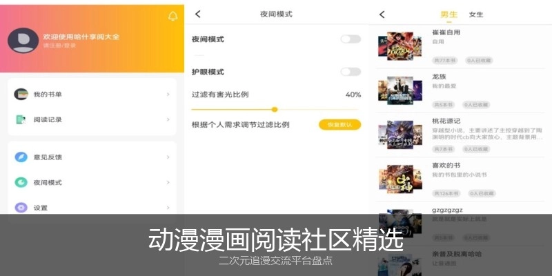 动漫漫画阅读社区精选