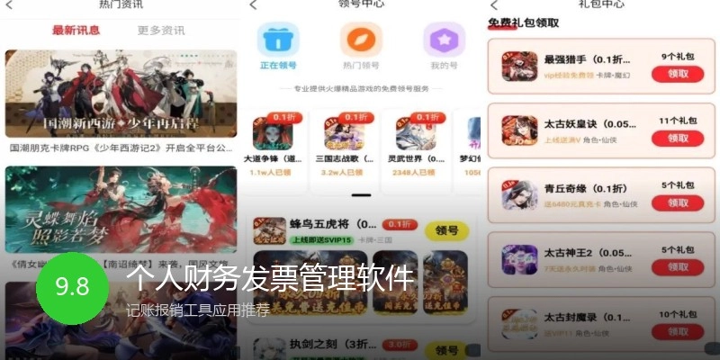 个人财务发票管理软件