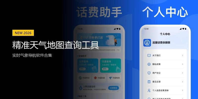 精准天气地图查询工具