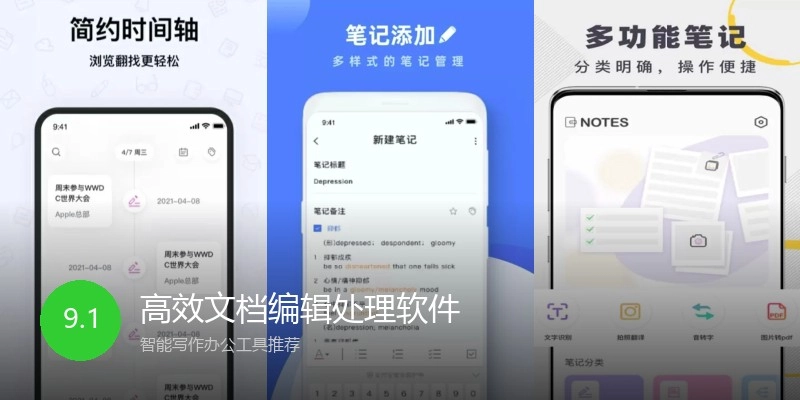 高效文档编辑处理软件