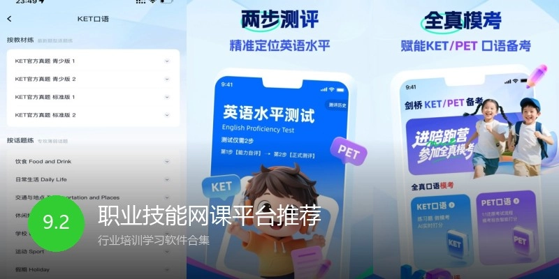 职业技能网课平台推荐