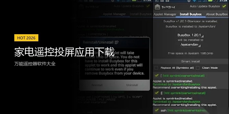 家电遥控投屏应用下载