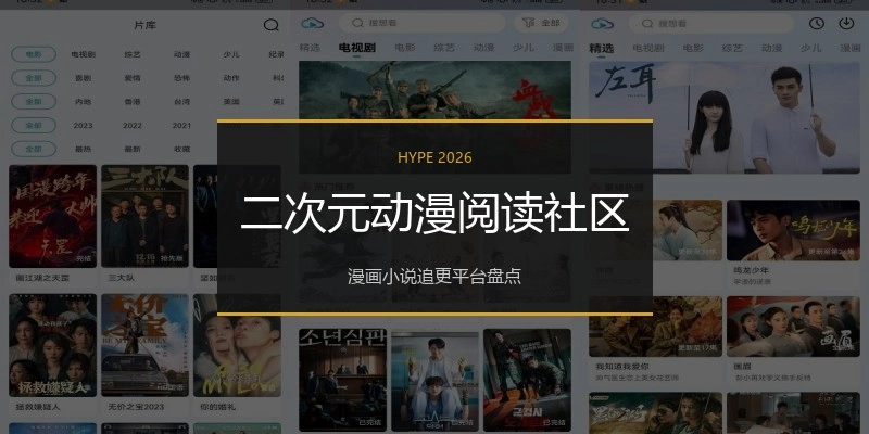 二次元动漫阅读社区