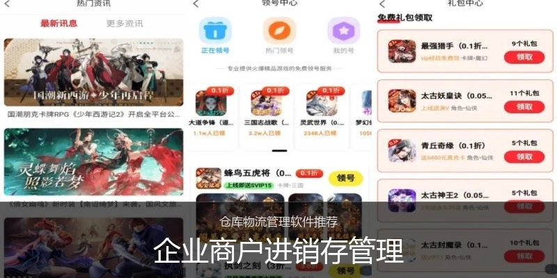 企业商户进销存管理