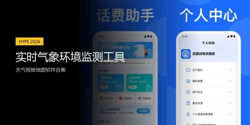 实时气象环境监测工具