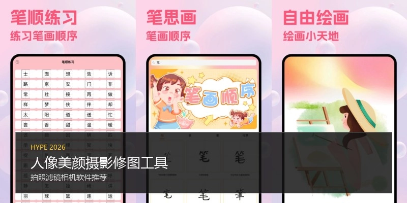 人像美颜摄影修图工具