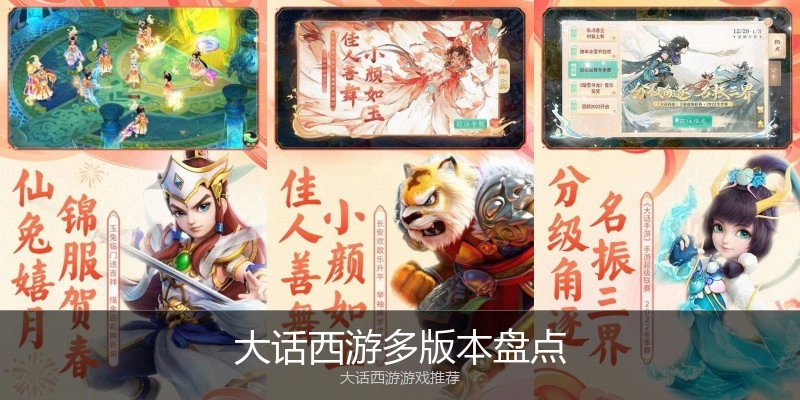 大话西游多版本盘点
