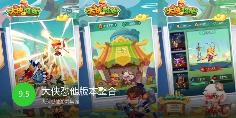 大侠怼他版本整合