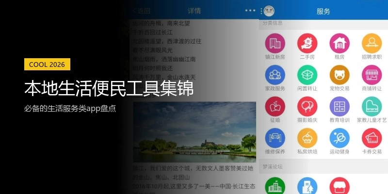 本地生活便民工具集锦