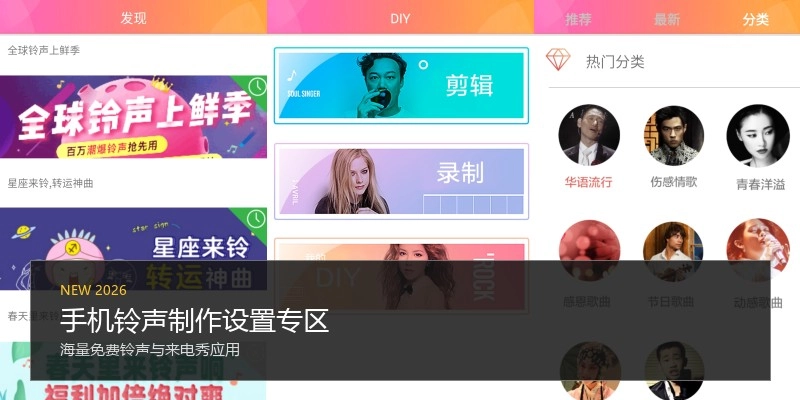 手机铃声制作设置专区