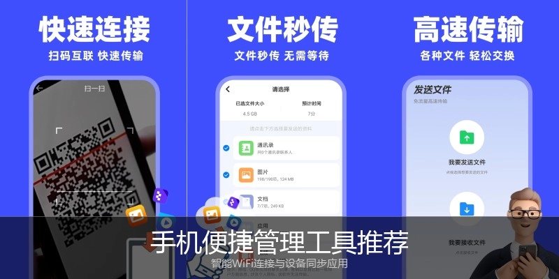 手机便捷管理工具推荐