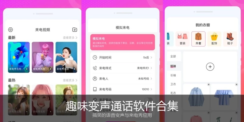 趣味变声通话软件合集