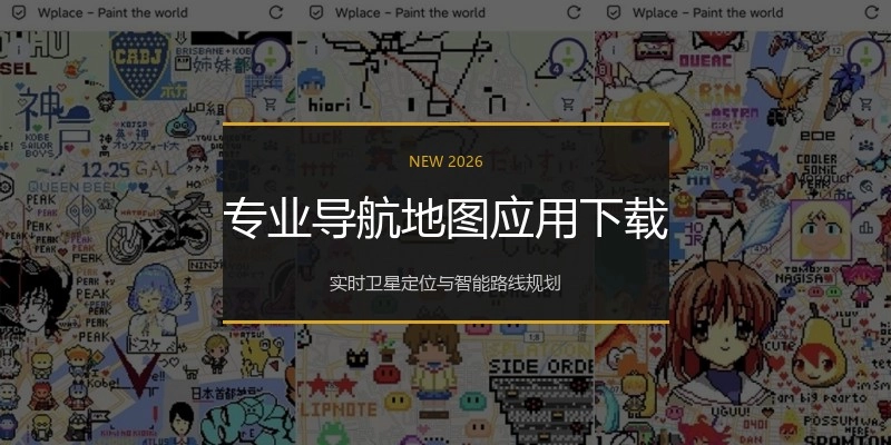 专业导航地图应用下载