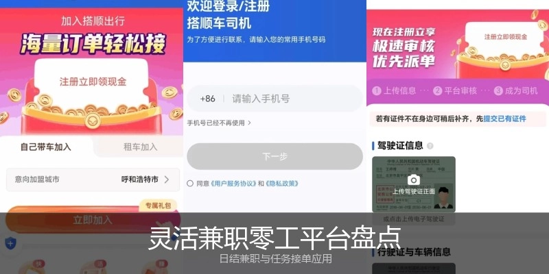 灵活兼职零工平台盘点