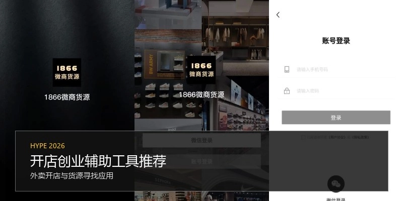 开店创业辅助工具推荐