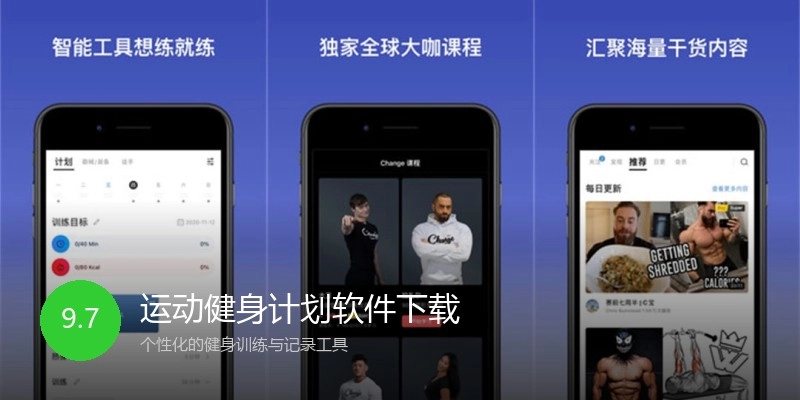 运动健身计划软件下载