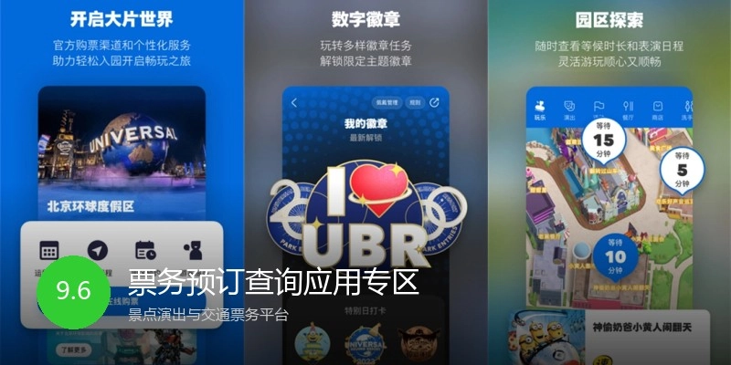 票务预订查询应用专区