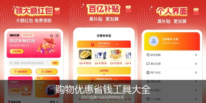 购物优惠省钱工具大全