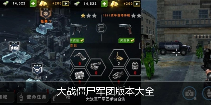 大战僵尸军团版本大全