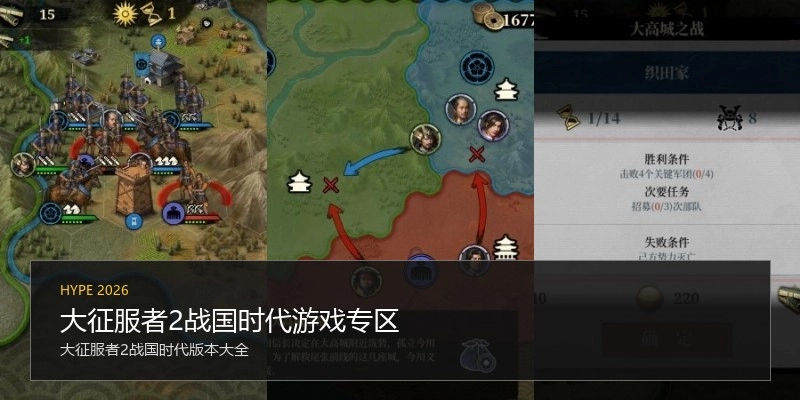 大征服者2战国时代游戏专区