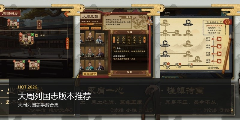 大周列国志版本推荐