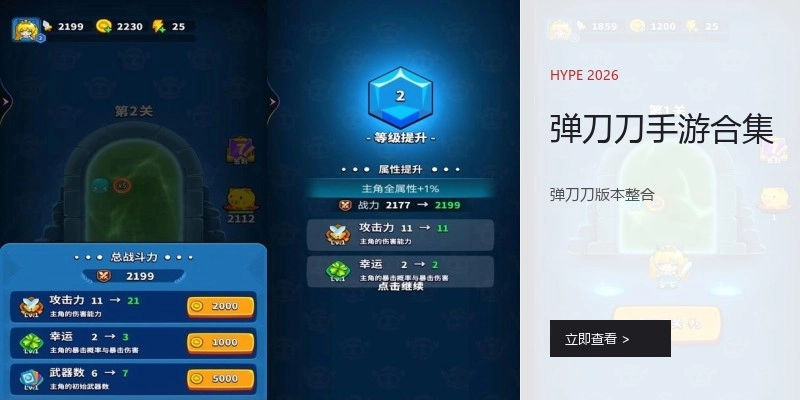 弹刀刀手游合集