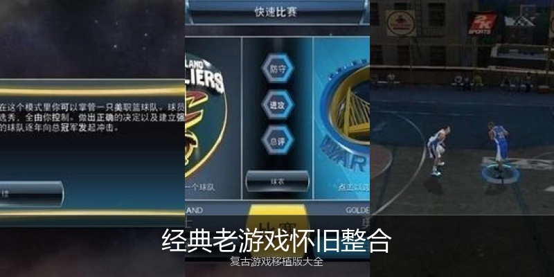 经典老游戏怀旧整合