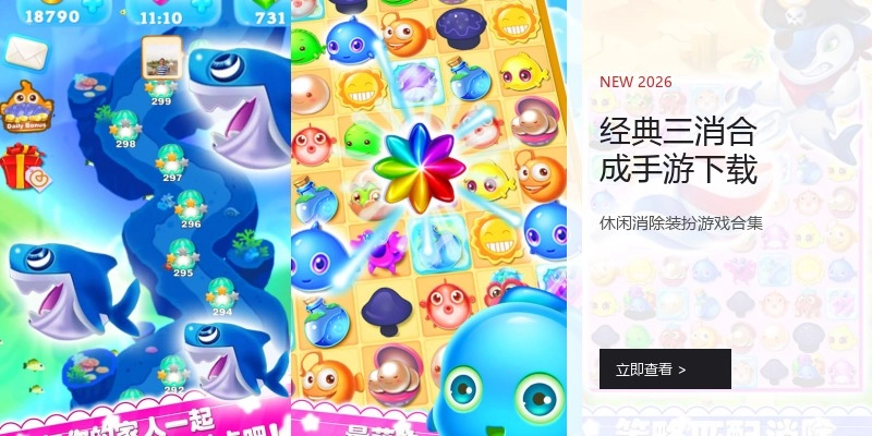 经典三消合成手游下载