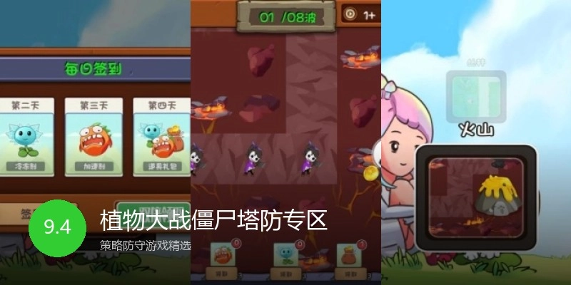 植物大战僵尸塔防专区