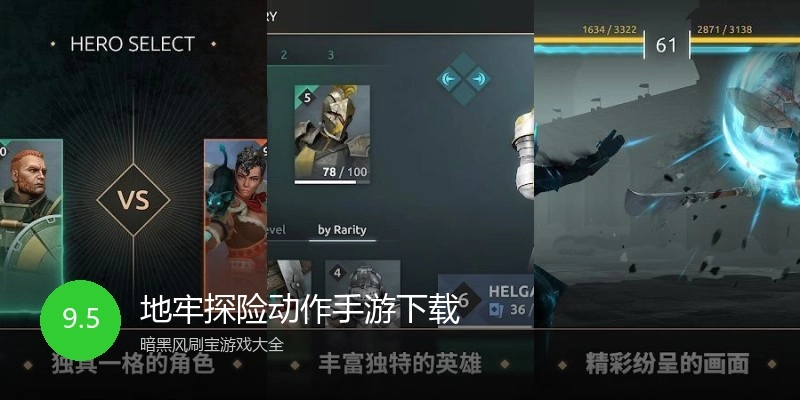地牢探险动作手游下载