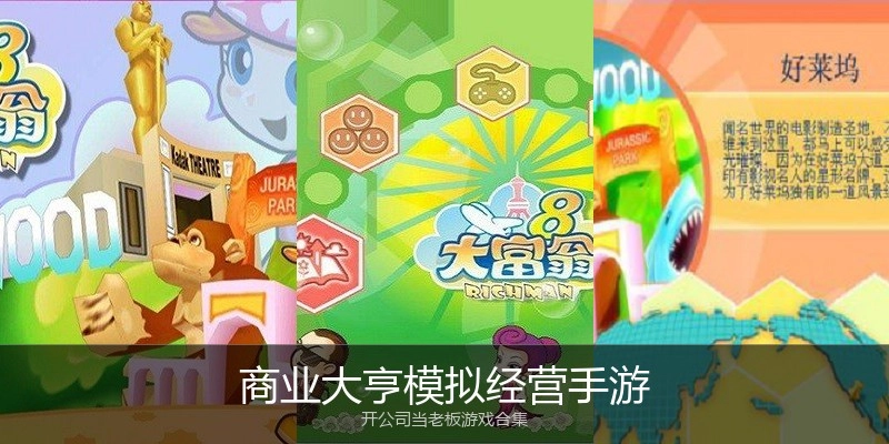 商业大亨模拟经营手游