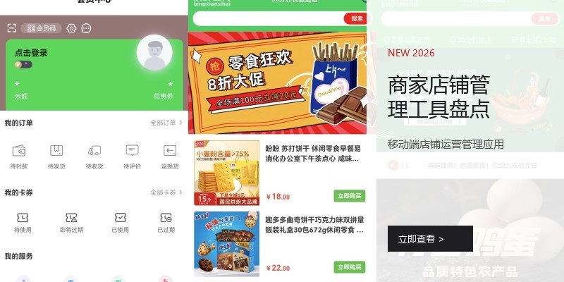 商家店铺管理工具盘点
