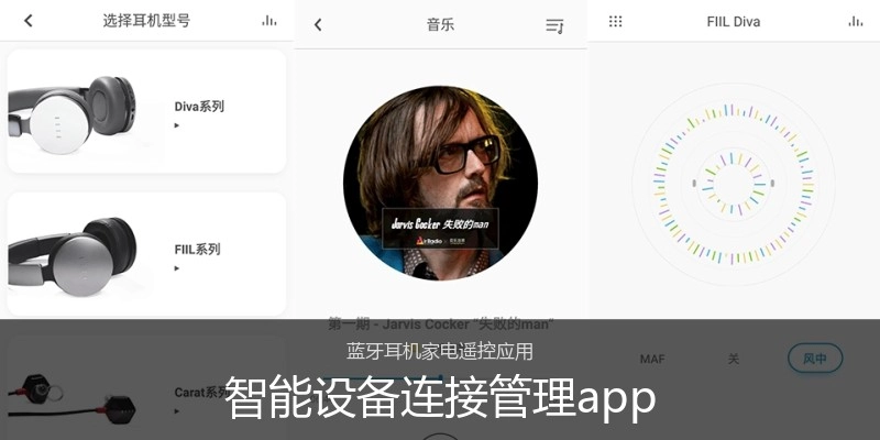 智能设备连接管理app