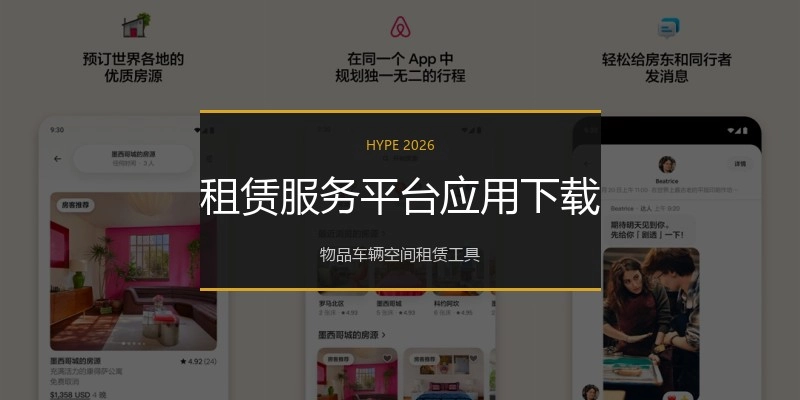 租赁服务平台应用下载