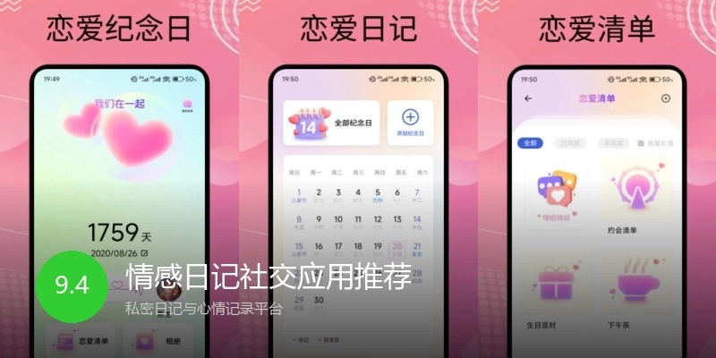 情感日记社交应用推荐