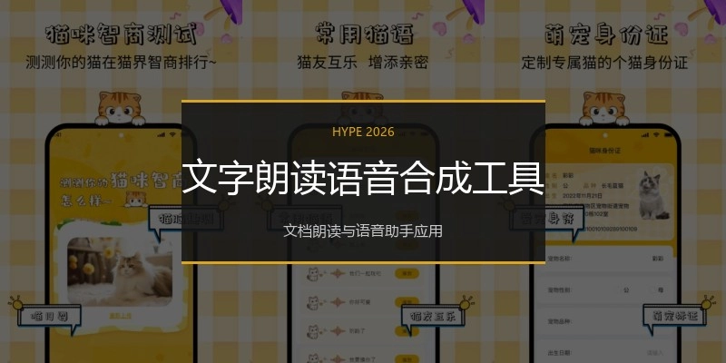 文字朗读语音合成工具