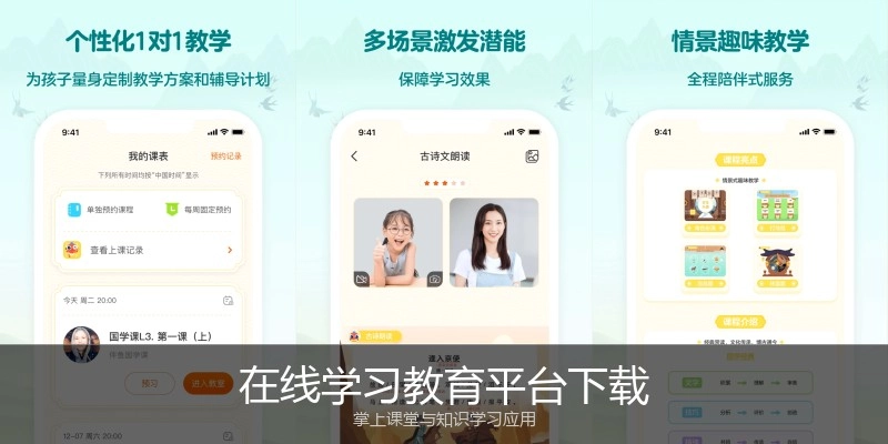 在线学习教育平台下载
