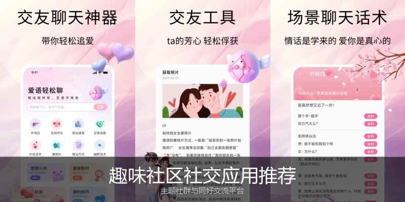 趣味社区社交应用推荐