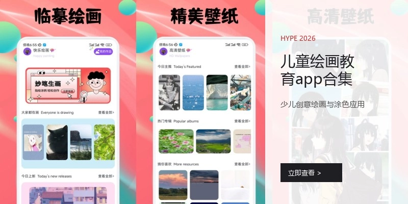 儿童绘画教育app合集