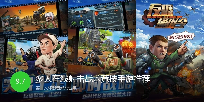 多人在线射击战术竞技手游推荐