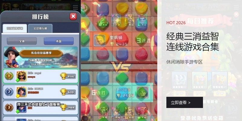 经典三消益智连线游戏合集