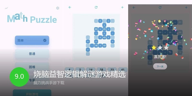 烧脑益智逻辑解谜游戏精选
