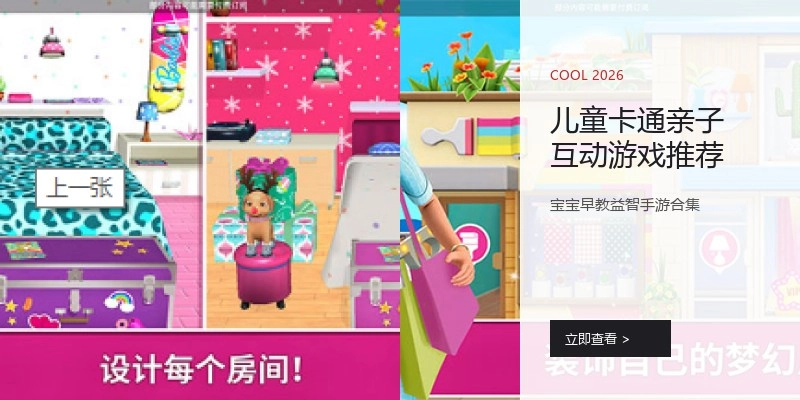 儿童卡通亲子互动游戏推荐