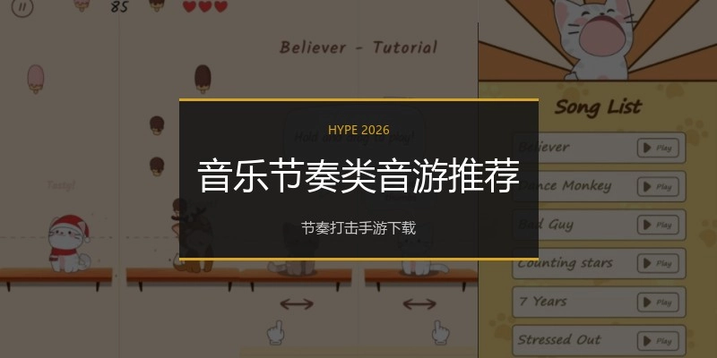 音乐节奏类音游推荐