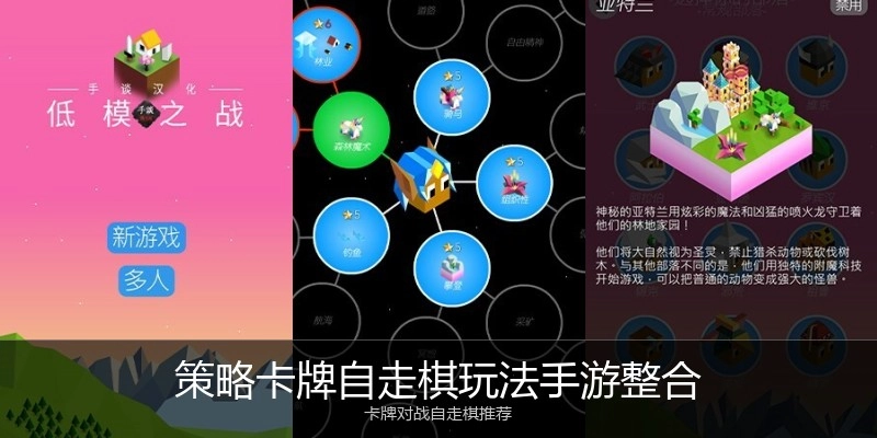 策略卡牌自走棋玩法手游整合