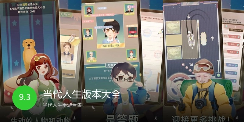 当代人生版本大全