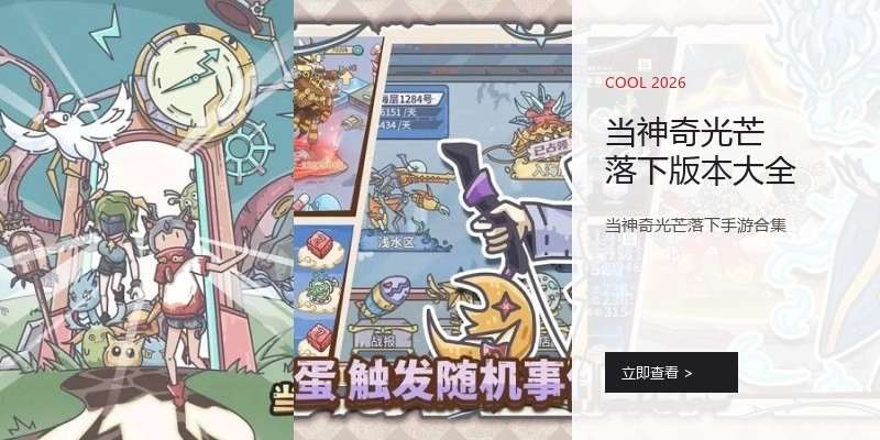 当神奇光芒落下版本大全