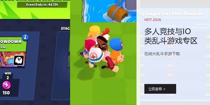 多人竞技与IO类乱斗游戏专区