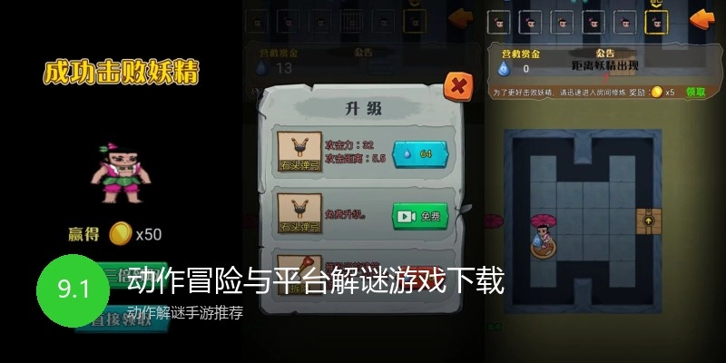 动作冒险与平台解谜游戏下载